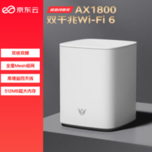 某东云 无线宝 AX1800鲁班 家用千兆无线路由器 64GB WiFi6