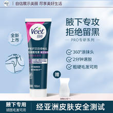 Veet 薇婷 专研男女学生脱毛膏100ml