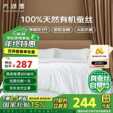 太湖雪 绸韵蚕丝被 100%野生蚕丝夏被A类全棉云朵面料约3.7斤2.2*2.4m