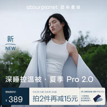 亚朵星球 深睡控温被·夏季 Pro 2.0 A类凉感被空调夏凉被150*200cm 青空灰