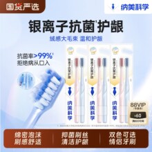 纳美抗菌护龈【大宽头】软毛刷10支