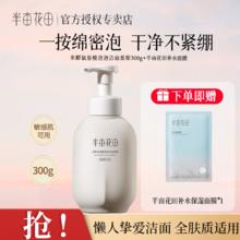 半亩花田 男女氨基酸洁面慕斯300g送面膜1片