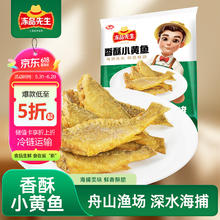 冻品先生 安井 香酥小黄鱼 800g 酥脆小鱼干 油炸小吃方便菜 空气炸锅食
