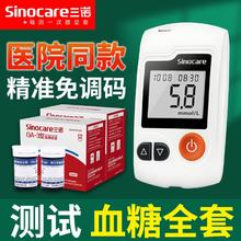 三诺 血糖测试仪高精准测血糖仪器家用的糖尿病血糖试纸医用测量仪