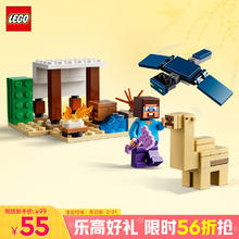 乐高 LEGO 我的世界系列 21251 史蒂夫沙漠探险