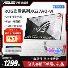 华硕 ASUS ROG华硕2K白色显示器27英寸IPS小金刚180Hz电脑游戏电竞4K显示屏
