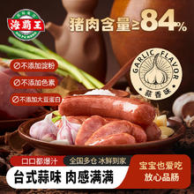 海霸王 正宗台湾风味香肠 经典蒜味 268g