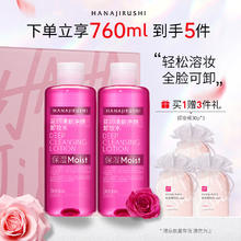 HANAJIRUSHI 花印 清新净颜卸妆水380ml*2+卸妆棉90片