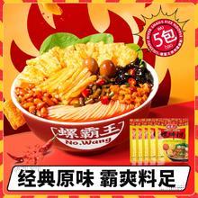螺霸王 5袋330G经典原味螺蛳粉柳州特产方便速食螺狮粉