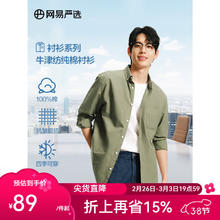 网易严选 衬衫男 经典版型男式牛津纺衬衫 时尚百搭轻商务易穿搭 衣多穿 兰苕绿 L