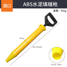 牛享 0511 填缝枪 ABS 塑料圆口