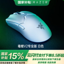 Razer 雷蛇 毒蝰 V2 Pro 专业版 2.4G双模无线鼠标 30000DPI 白色