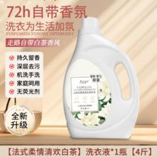 爱兰歌娜 Algn 山茶花除螨洗衣液 4斤*1瓶 山茶花香