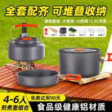 LAYPOO 户外锅具套锅露营炊具烧水壶炉具野外煮饭装备野营餐具 三合一