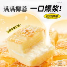 良品铺子 椰蓉嫩蛋糕500g