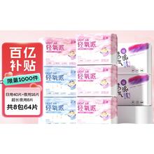 限移动端：舒莱 轻氧派卫生巾日用夜用组合装8包64片