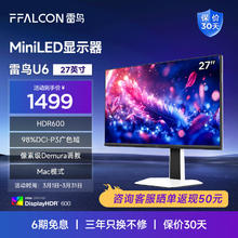 雷鸟 U6 27英寸 MiniLED 显示器（4K、60Hz、98%DCI-P3、HDR600）