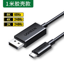 绿联 typec转dp线1.4转接1.2连接8K转换4K240/144Hz接头displayport雷电4/3笔记本电脑usbc外接显示器接口扩展