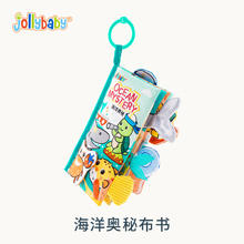 88VIP会员：祖利宝宝 jollybaby 尾巴布书撕不烂可水洗啃咬宝宝早教启蒙书0-12个月婴儿益智玩具 可啃咬撕不烂布书—海洋奥秘款