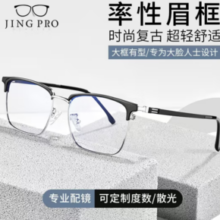 凯米 1.60驾驶型（防眩光+防蓝光）镜片+超轻纯钛多款可选（可升级斐乐镜架）