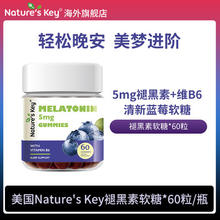 Nature's Key自然之钥 褪黑素软糖60粒*2件