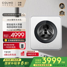 国家补贴：COLMO CD3W-X1 mini壁挂洗衣机 3kg