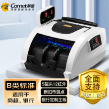 科密(comet)验钞机点钞机支持新版人民币验钞 小型便携银行专用商用收银 智能语音双屏新旧混点B类B8+