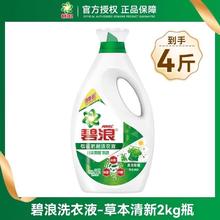 碧浪 洗衣液 2kg*1瓶 草本清新