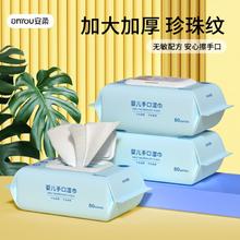 安柔 湿巾母婴大包婴儿擦手幼儿童新生手口专用纸擦脸洗脸抽取式湿纸巾