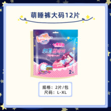 七度空间（SPACE 7）萌睡安心裤 超长夜用 裤型巾 L-XL码12片