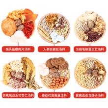 启华 香港启泰煲汤材料包汤料多口味炖鸡汤补品清补凉广东滋润药材汤