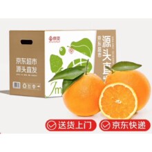 plus会员：京觅 重庆奉节脐橙 净重4.5斤 单果70mm+