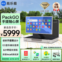 易乐看 ELC PackGO闺蜜机 27英寸智慧屏显示器白色 AP2718T