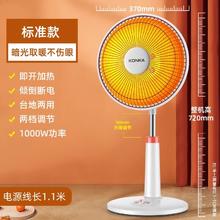 康佳 小太阳取暖器家用节能省电立式电热扇烤火炉速热电暖气家用