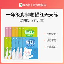 学而思 一年级我来啦描红天天练5-7岁儿童描红本数字偏旁全12册三人团