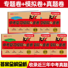 开心 2024中考模拟试卷全套语文数学英语物理化学初三中考总复习资料必刷题综合测试卷真题人教版九年级中考专项训练试卷小金卷