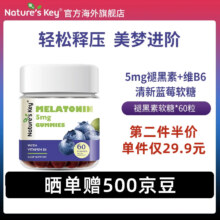 Nature's Key 自然之钥 褪黑素软糖 60粒*2瓶
