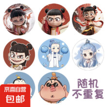 哪吒徽章 3个（图案随机不重复）