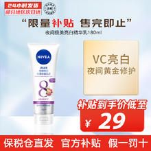 妮维雅 夜间美白精华乳180ml