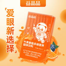 签到 益晶晶叶黄素酯饮2盒14袋