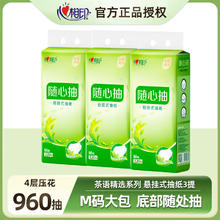 心相印 茶语精选 抽纸 4层960抽3提