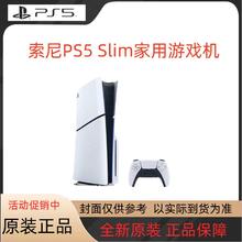 索尼 SONY PlayStation5Slim游戏机国行电视游戏机PS5光驱