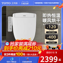 WASHLET 卫洗丽 TOTO WASHLET TCF3F460 智能马桶盖 即热型 白色