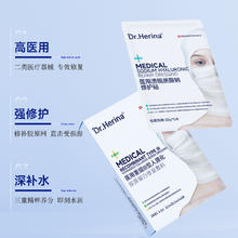 DR.HERINA胶原蛋白补水医用冷敷贴