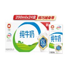伊利 纯牛奶200ml*24盒整箱便携优质乳蛋白学生营养早餐奶
