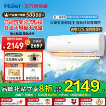 海尔 Haier 雷神者系列 KFR-35GW/B1KPB81U1 新一级能效 壁挂式空调 1.5匹