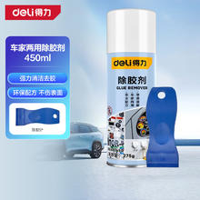 得力 工具 DL492450 除胶剂 450ml 单瓶装