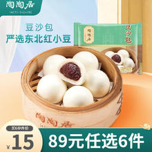 陶陶居 广式早餐点心 豆沙包337.5g（早餐任选6件）