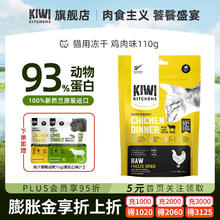 KIWI KITCHENS 无谷猫粮 成猫幼猫主食 冻干猫粮 生骨肉零食高蛋白 kiwi冻干 优质蛋白|鸡肉味冻干110g 通用