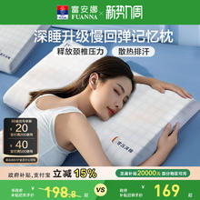 富安娜 深睡云感慢回弹记忆枕升级版 中枕 70*42cm